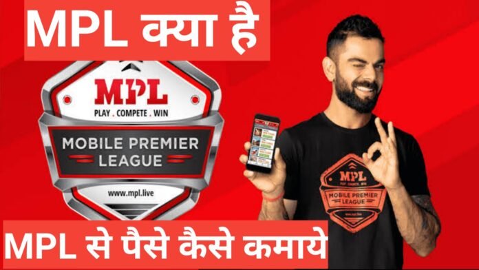 mpl kya hai mpl से पैसे कैसे कमाते है , MPL Game App डाउनलोड कैसे करें, MPL Game से पैसे कैसे कमातें है,MPL Game से पैसे कैसे ट्रांसफर करें