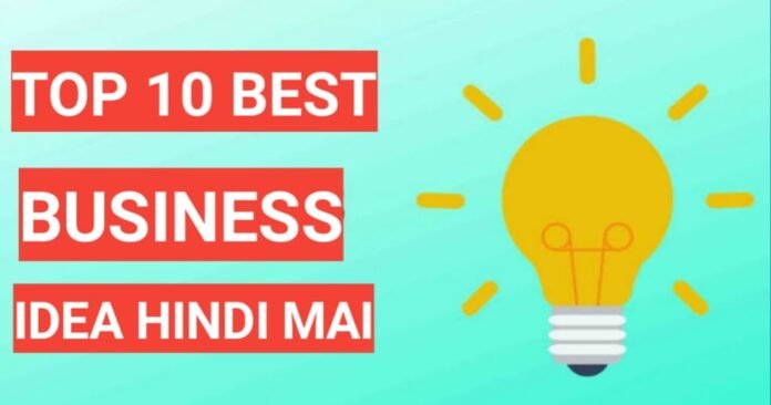 best 2021 business idea hindi