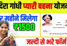 इन महिलाओ को हर महीने मिलेंगे 1500 रूपए, ऐसे करे आवेदन