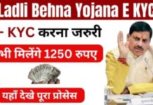 इस आसान तरीके से करें घर बैठे करे ई-केवाईसी, अन्यथा नहीं मिलेगी अगली किस्त