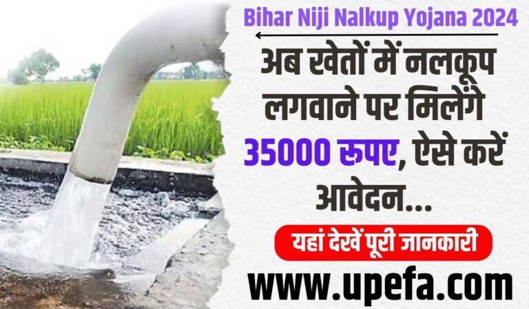 अब खेतों में नलकूप लगवाने पर मिलेंगे 35000 रूपए, ऐसे करें आवेदन