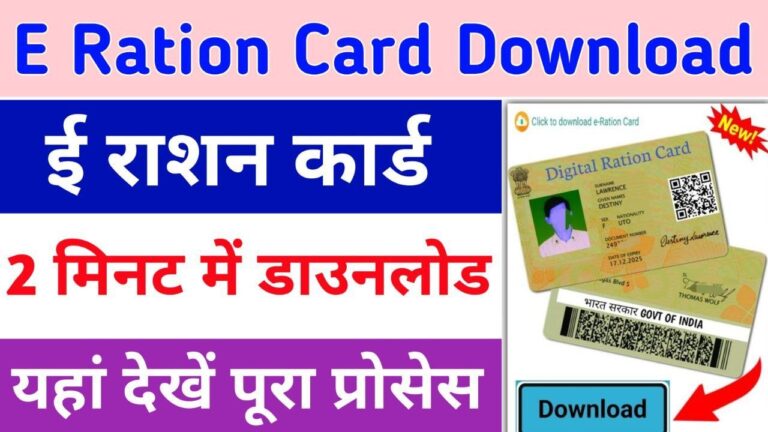 2 मिनट में घर बैठे करें ई राशन कार्ड डाउनलोड, यहां देखें पूरा प्रोसेस